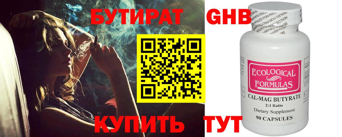 БУТИРАТ GHB Ханты-Мансийск