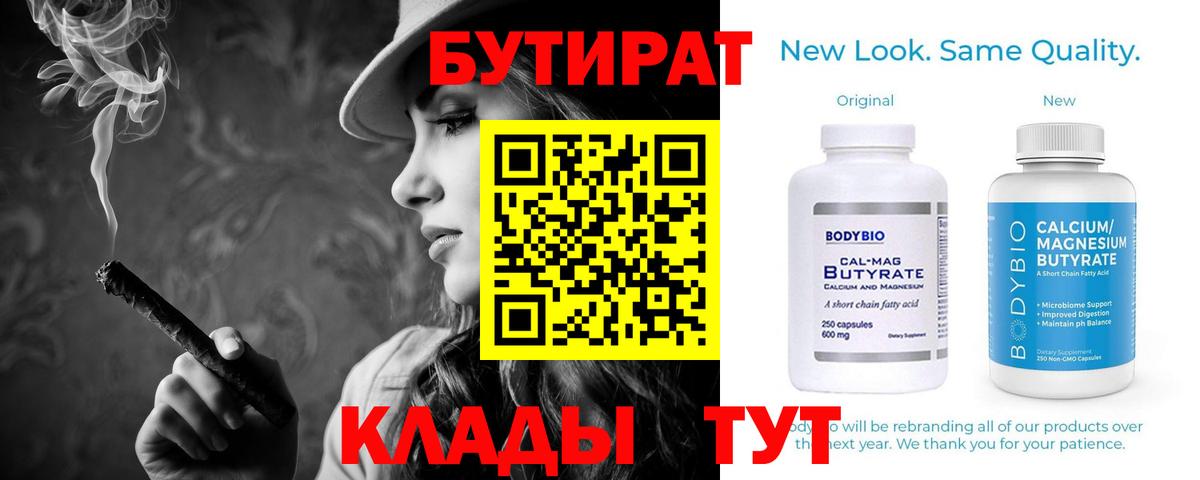 Ханты-Мансийск  Бутират Butirat  Вход с VPN 