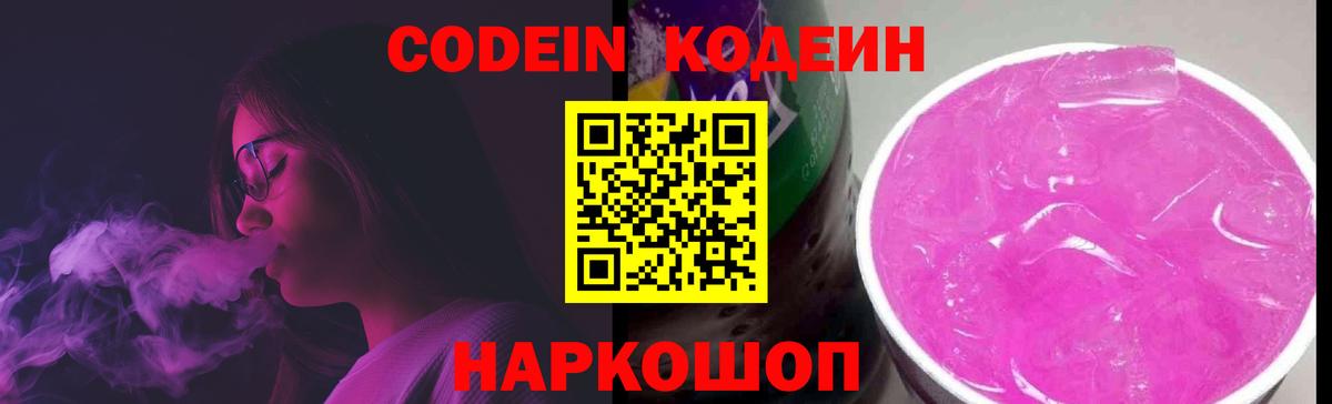 Ханты-Мансийск  Кодеиновый сироп Lean напиток Lean (лин)  Вход с VPN 