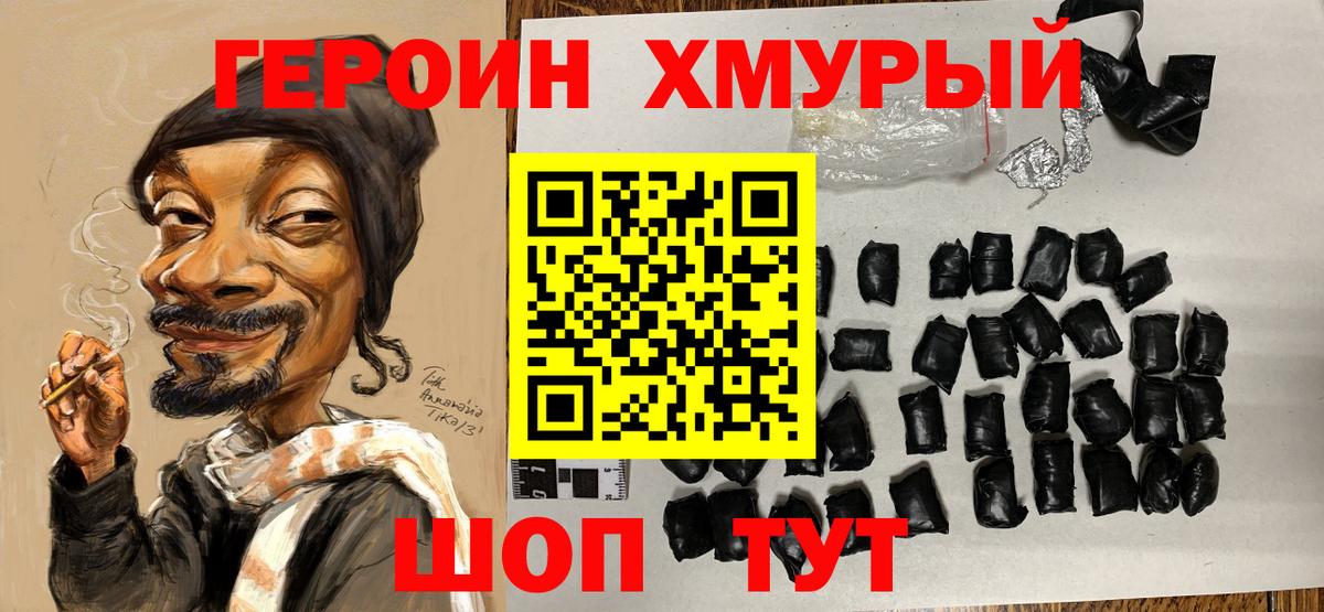 ГЕРОИН  Вход с VPN  Ханты-Мансийск  ГЕРОИН герыч 