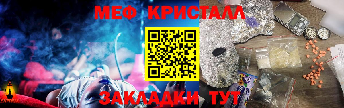 МЕФ кристаллы Ханты-Мансийск